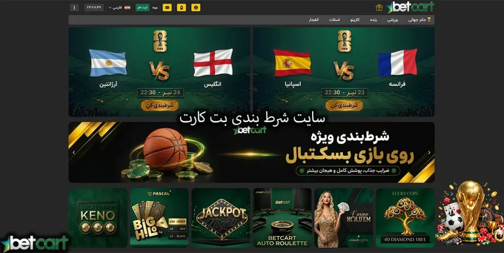 سایت شرط بندی بت کارت