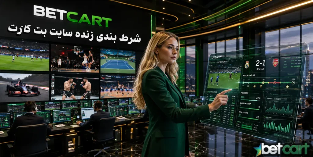 شرط‌بندی زنده سایت بت کارت